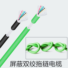 屏蔽雙絞拖鏈電纜