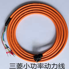 三菱小功率動力線