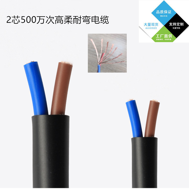 2芯-30芯500萬(wàn)次高柔電纜