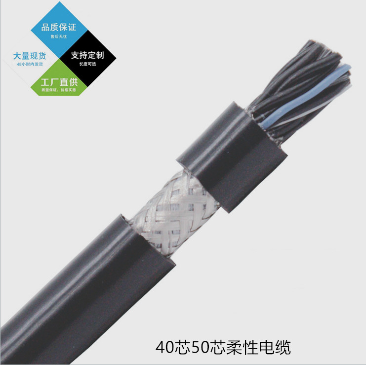 柔性標(biāo)準(zhǔn)屏蔽電纜