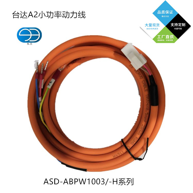 臺達(dá)A2小功率動力線
