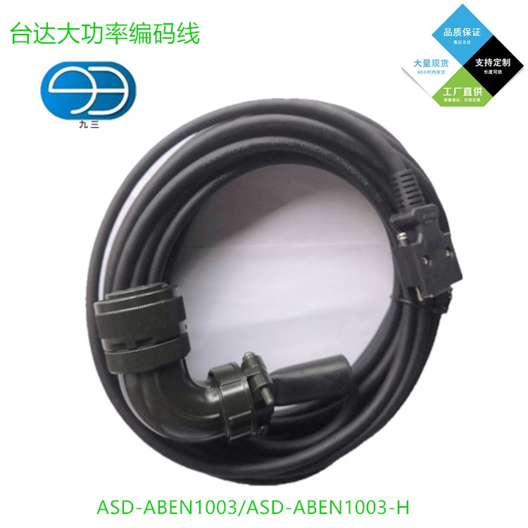 臺達(dá)A2大功率編碼線