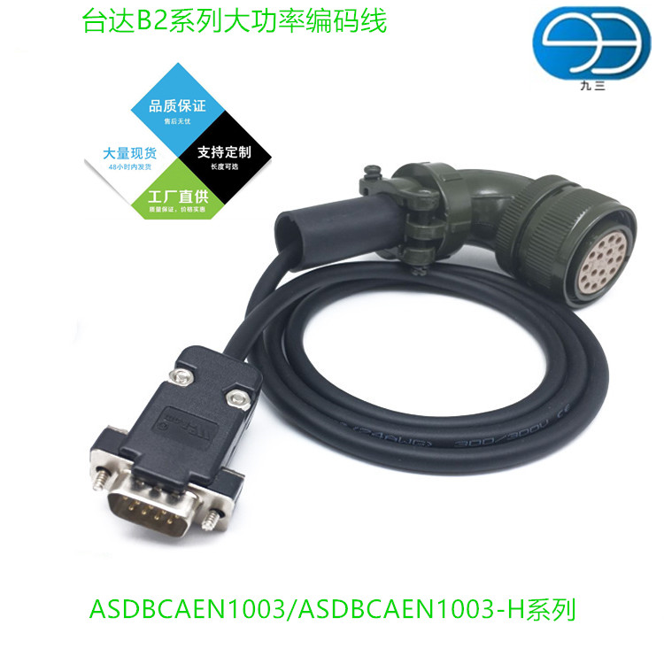 臺達(dá)B2大功率編碼線