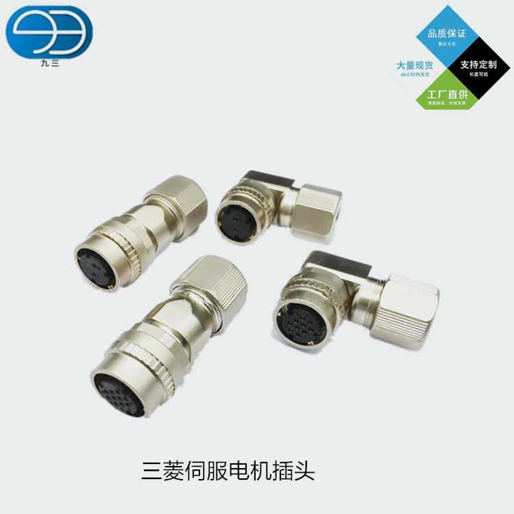 三菱編碼器連接頭