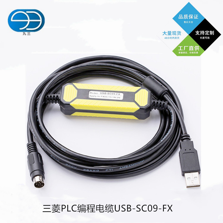 三菱PLC編程線
