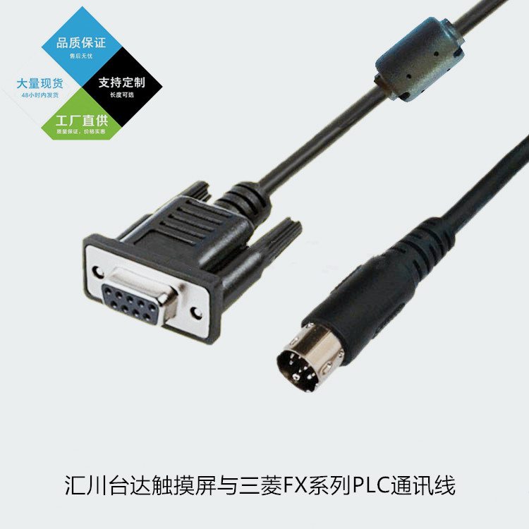臺(tái)達(dá)觸摸屏通訊線