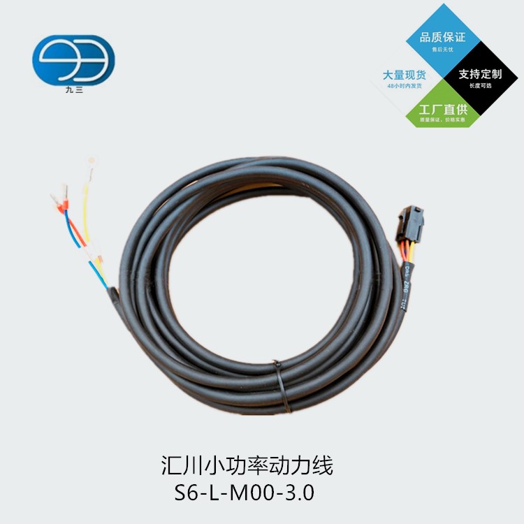 匯川小功率動力線